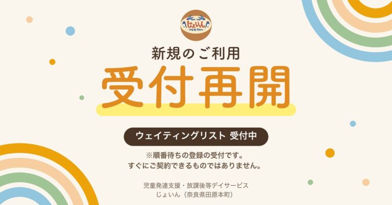 新規のご利用 受付再開
